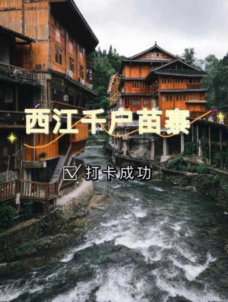 千西苗寨天气_最佳旅游时间和气候特点