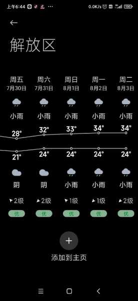 同仁县保安镇天气预报_今日气象及未来趋势分析