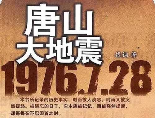 唐山大地震天气异象_关联性与科学解读