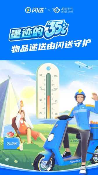 墨迹天气35度_今天适合出门吗?