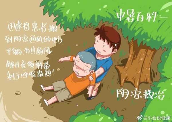 天气热漫画_如何缓解夏季炎热?