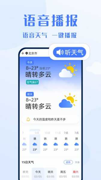 天气预报景音乐_带你享受每一期的天气氛围