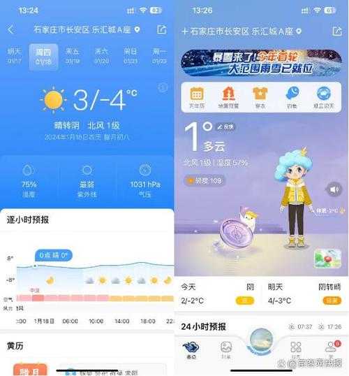 相辉墨迹天气_如何获取实时气象信息?