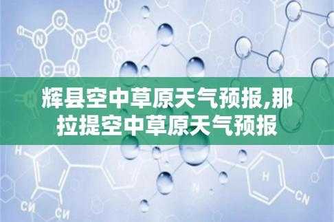 那拉提克天气_最新预报及最佳旅游时间