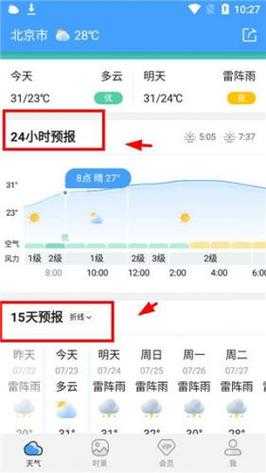 默计天气预报_精准气象信息尽在掌握