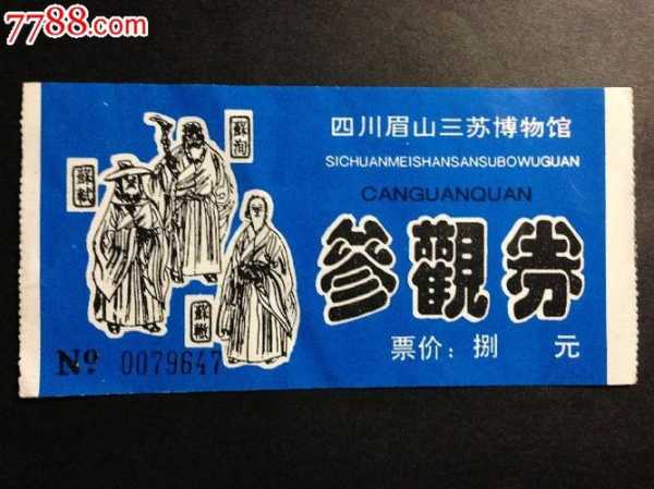 三苏祠门票_如何购买及注意事项