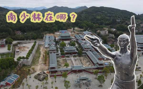 南少林在哪里_探寻少林武学的发源地