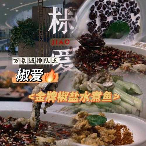 椒爱水煮鱼_如何在家轻松制作美味佳肴