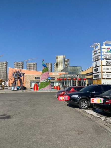 沈阳尚柏奥莱_购物、休闲的新选择