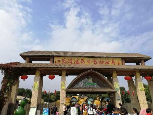 淹城野生动物世界_探索自然奇观的理想之地