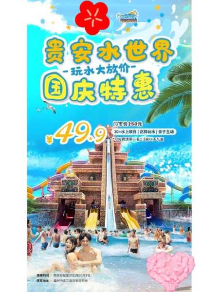 贵安水世界门票价格_如何获取最优购票信息