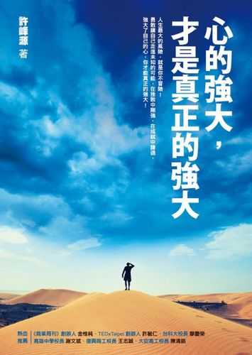 陈福田_揭秘他的成功秘诀与人生历程