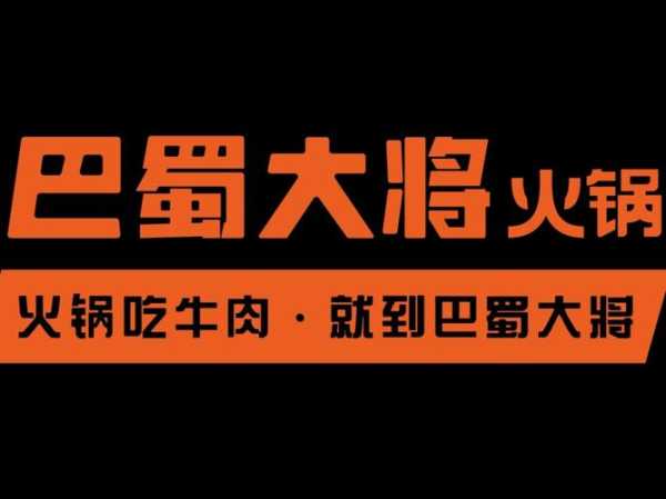 巴蜀大将_谁才是真正的英雄?