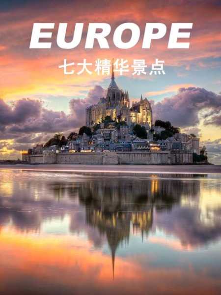 2000字的旅游攻略, 带你游遍世界精华景点!