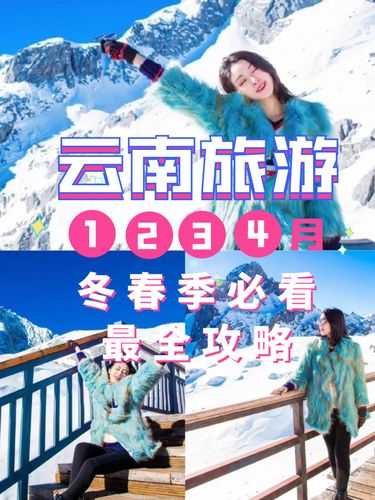 3月云南旅游穿衣攻略, 让你应对多变天气