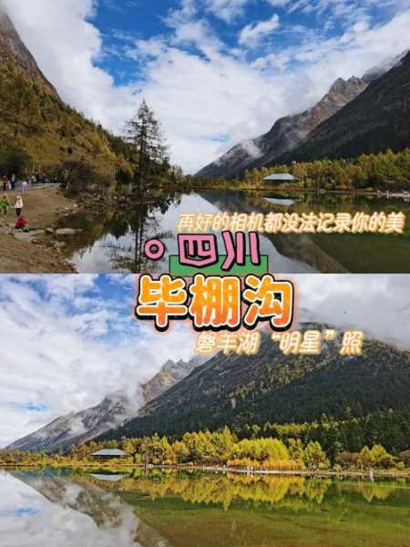 4月毕棚沟旅游攻略, 如何规划完美行程?