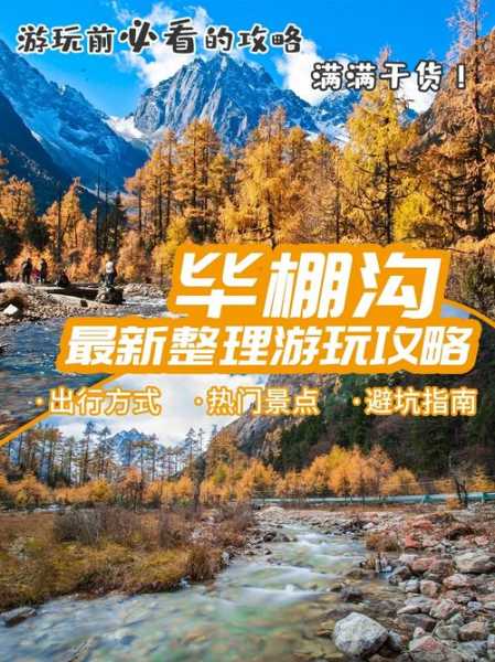 5月毕棚沟旅游攻略, 探秘美丽风景与旅游小贴士