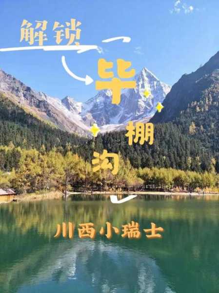 5月毕棚沟旅游攻略, 探秘美丽风景与旅游小贴士