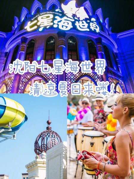 七星海世界旅游攻略, 玩转七星海的必备技巧