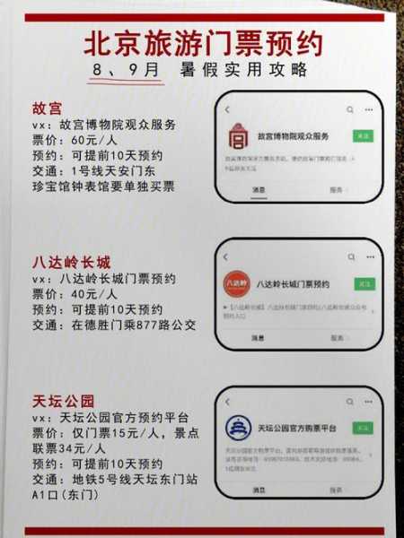 北京旅游攻略之讲解器,如何提升你的旅行体验?