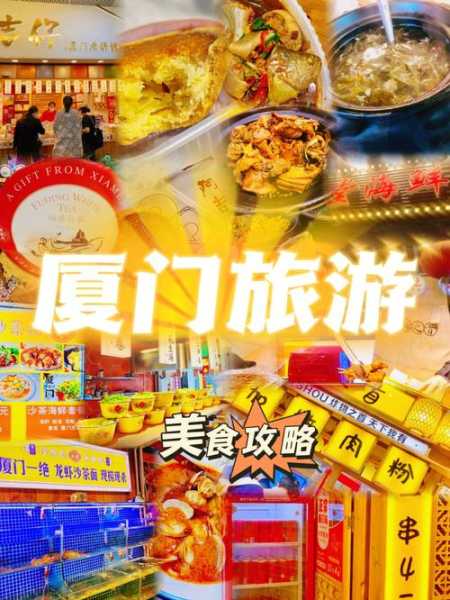 厦门旅游攻略五天四夜, 一次玩转美丽厦门!