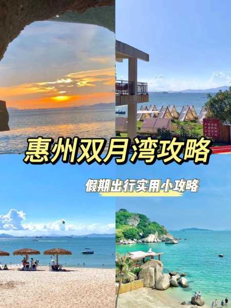 双月湾旅游本地人攻略, 如何玩转这个美丽湾区?