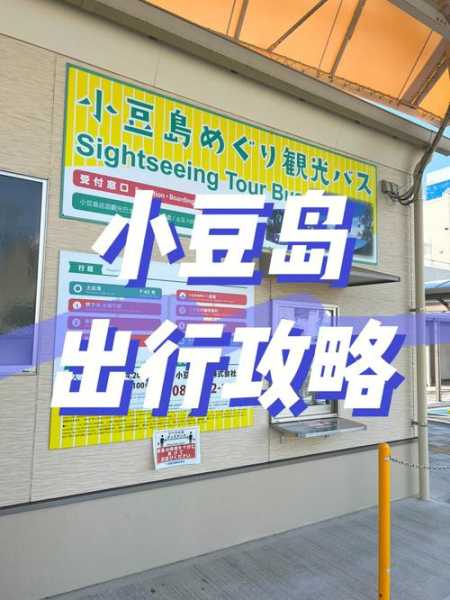 小豆岛旅游攻略, 完美行程推荐与注意事项
