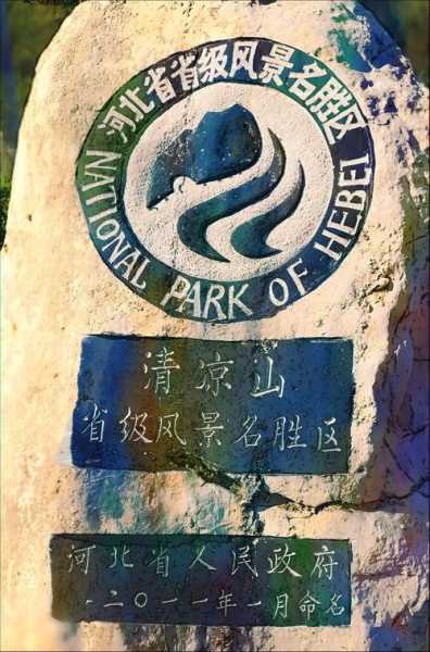 岫岩清凉山旅游攻略, 如何规划完美行程?