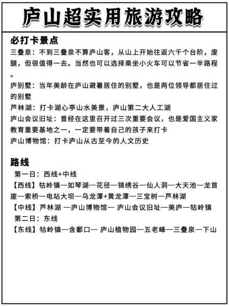 广州去庐山旅游攻略, 最全面的旅行指南与注意事项