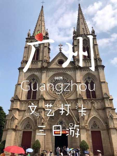 广州旅游攻略三天两夜,如何玩转这座城市?