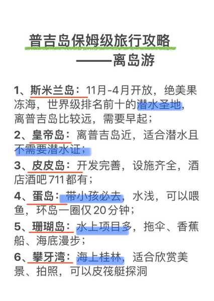 普吉岛同志旅游攻略, 让你的旅行更精彩!