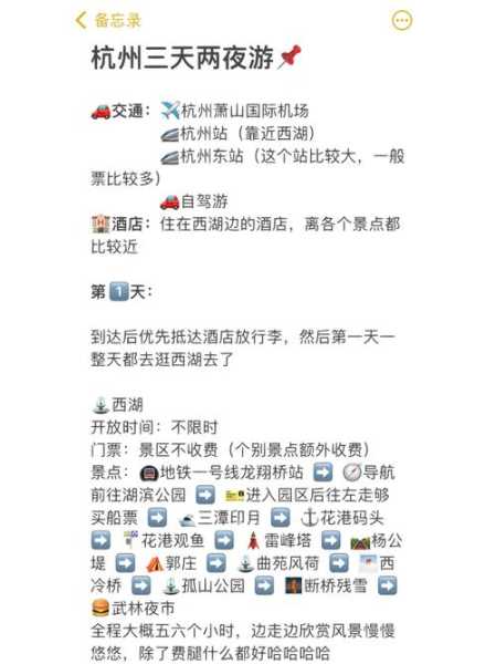 杭州三天两夜旅游攻略, 玩转西湖与古镇的最佳行程