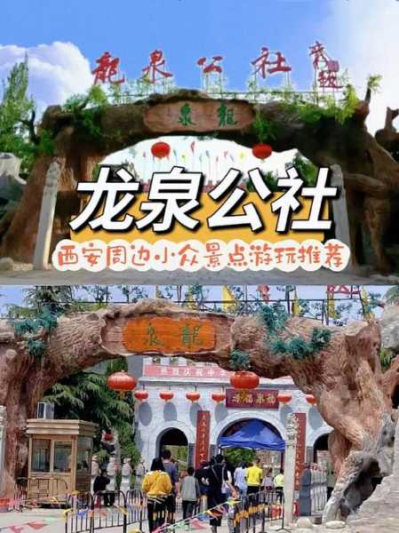 泾阳龙泉公社旅游攻略, 探索美丽乡村的最佳路线