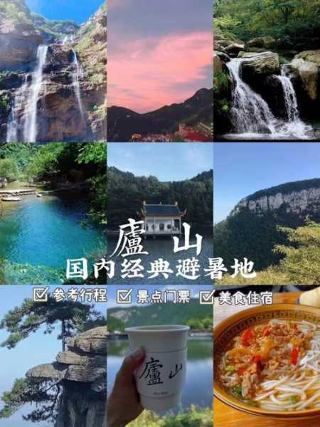 深圳去庐山旅游攻略, 如何规划完美行程?