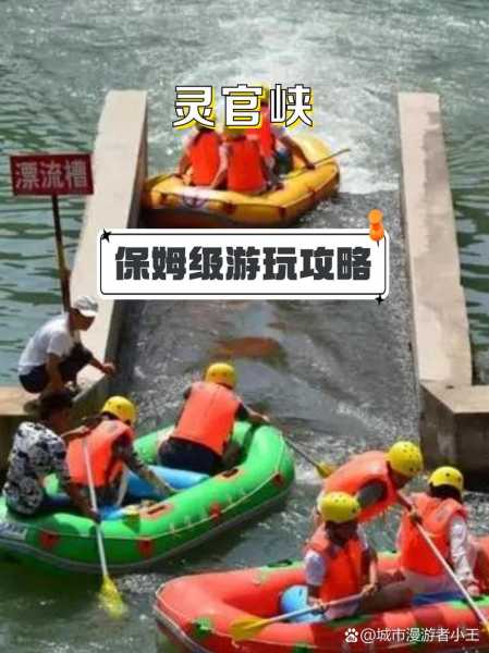 灵官峡旅游攻略, 探索最佳旅游路线与体验