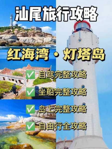 遮浪半岛旅游攻略, 玩转这座美丽海岛的秘诀