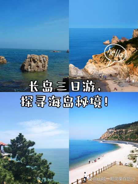 长岛旅游攻略马蜂窝, 如何玩转美丽长岛的秘境?