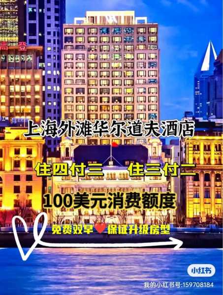 Shanghai Hotel, 住宿选择与评测指南