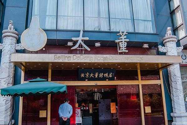 北京大董烤鸭店,为何成为美食家必访之地?