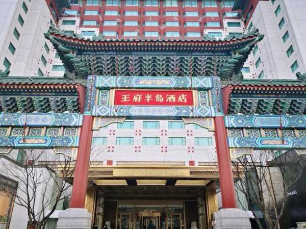 北京王府半岛酒店, 体验奢华的完美之选
