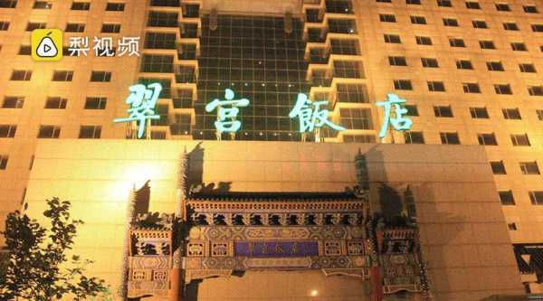 北京翠宫饭店, 体验豪华舒适的完美之选