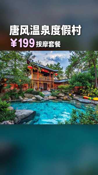 唐风温泉度假村, 让您享受极致放松体验