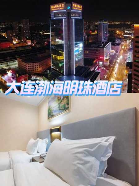 大连渤海明珠酒店, 享受海滨奢华体验