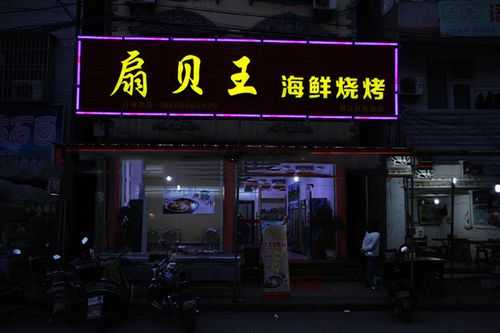 杭州扇贝王,如何成为海鲜爱好者的首选?