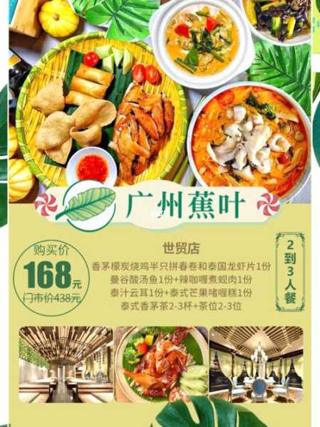 蕉叶餐厅, 体验正宗东南亚风味料理