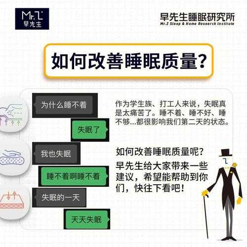 集眠社, 如何改善您的睡眠质量?
