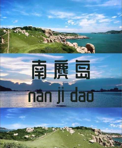 南麂列岛旅游攻略, 探索这个海岛的绝美秘境