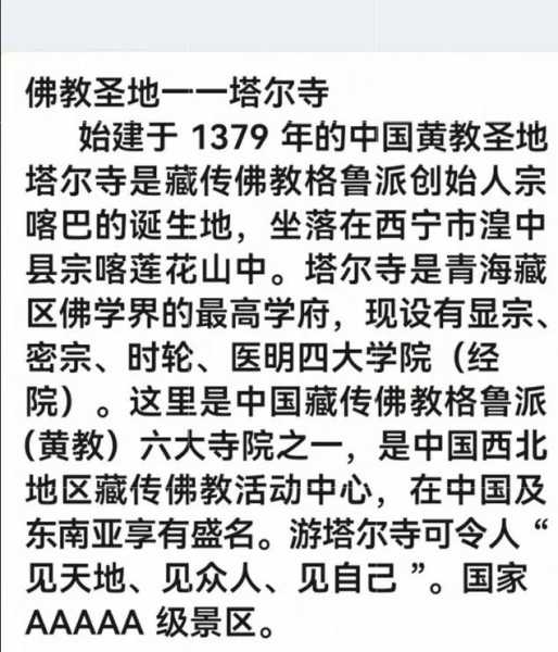塔公寺简介, 探索它的历史和文化魅力
