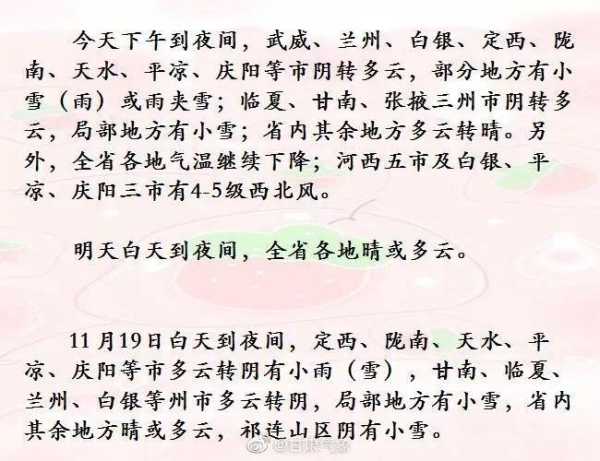 天水市甘谷县天气,近期气温变化如何?