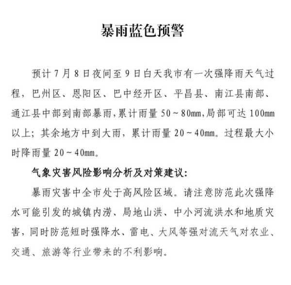 巴中市平昌县天气, 今日气温及穿衣建议